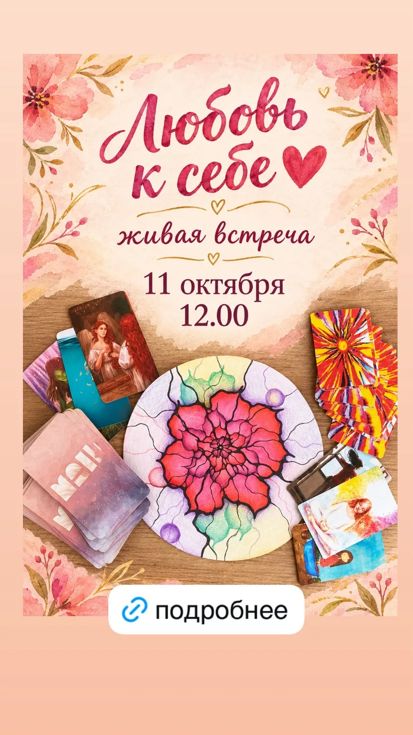 ❤️ А когда ты в последний раз выбирала себя?