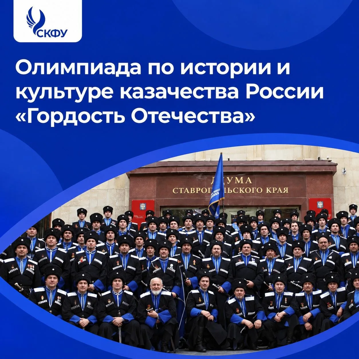 🎓 Студентов МГУТУ приглашают на Всероссийскую олимпиаду «Гордость Отечества»