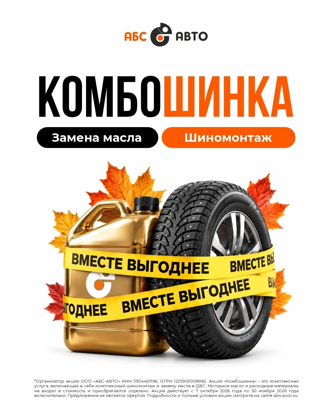 Готовите автомобиль к зиме? Объедините две сезонные процедуры и сэкономьте время!