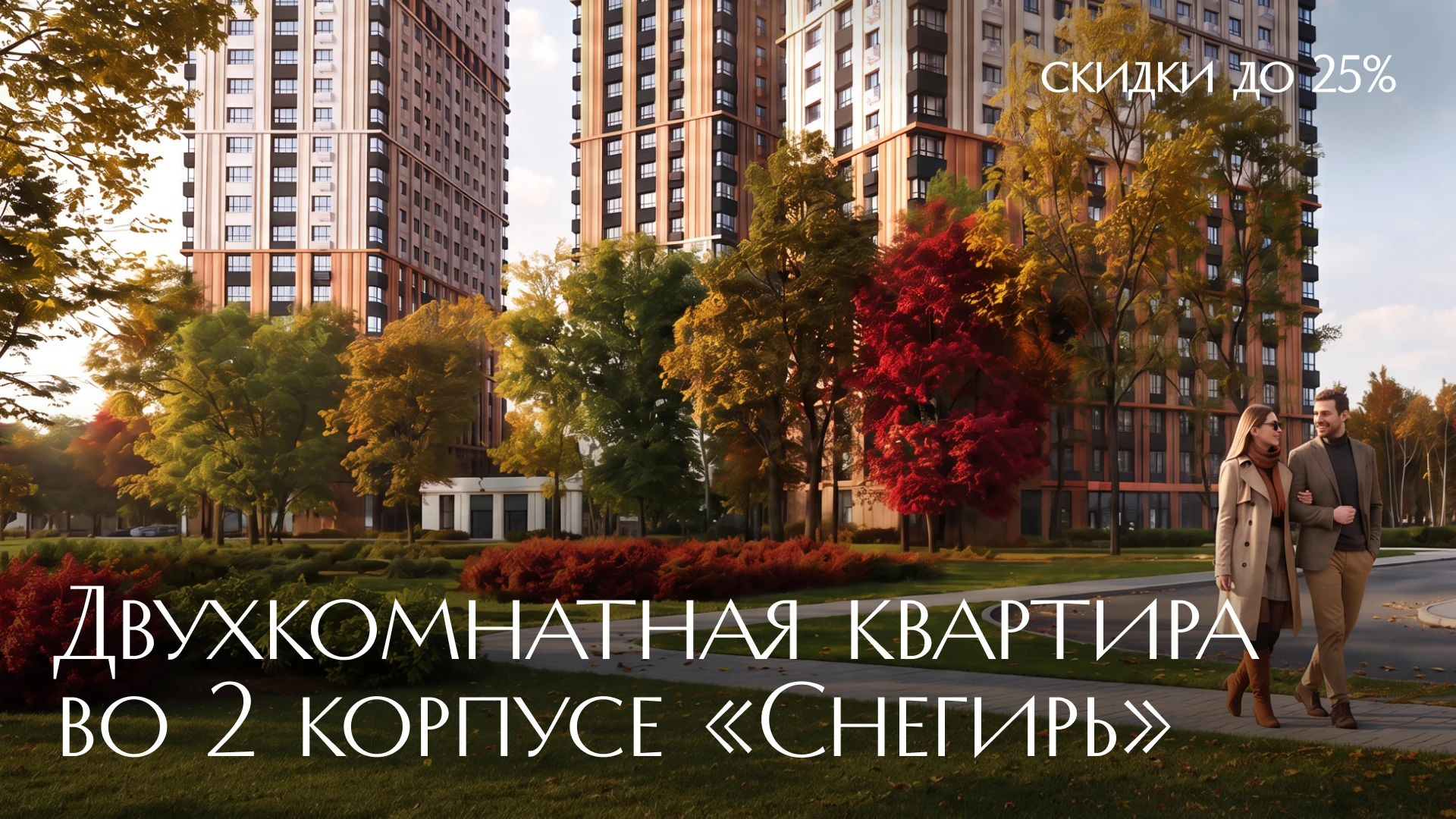 Ваш идеальный +1