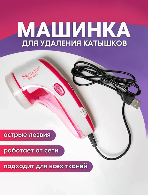 Машинка для удаления катышков - машинка для катышков питание USB