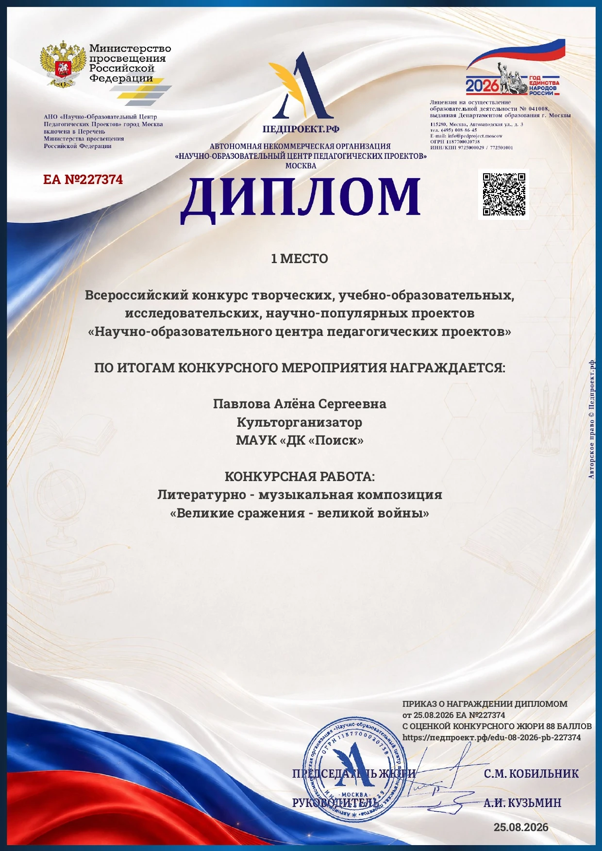ПОЗДРАВЛЯЕМ! 🏆