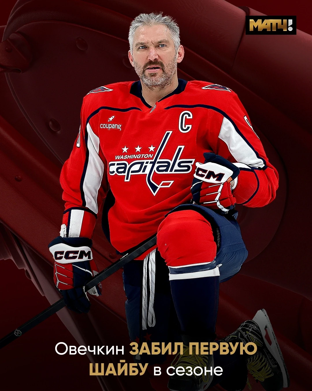 💥💥💥 ОВЕЧКИН ЗАБИЛ ПЕРВУЮ ШАЙБУ В СЕЗОНЕ! 930-ю в регулярках и 1007-ю с учётом плей-офф!