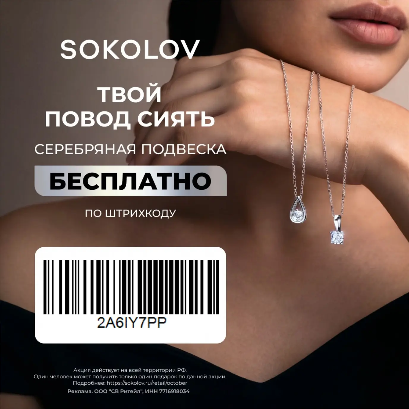SOKOLOV дарит серебряные подвески в стиле минималистичный шик.