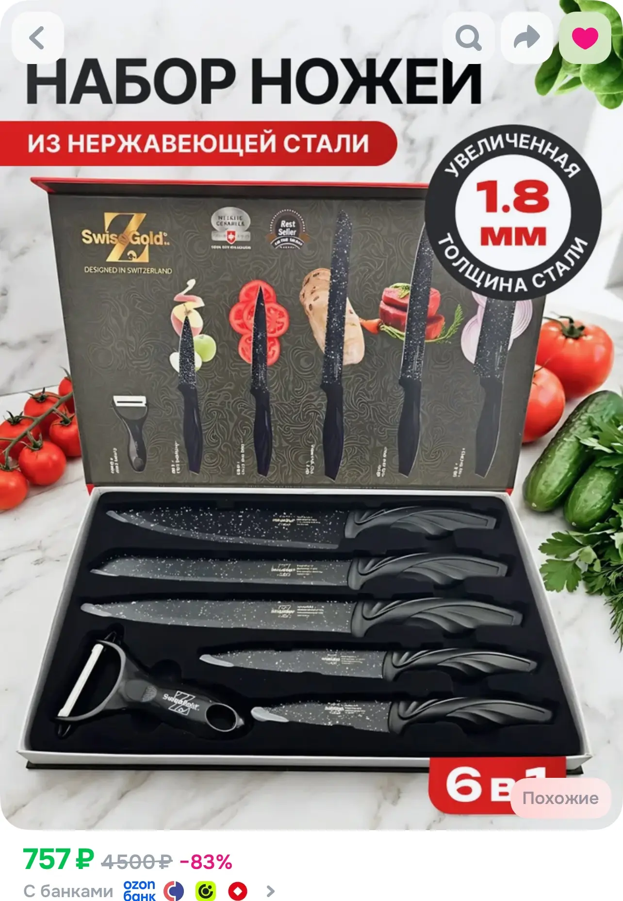 Набор O-4973592, https://www.ozon.ru/product/nabor-nozhey-kuhonnyh-nabor-6-v-1-nerzhave...