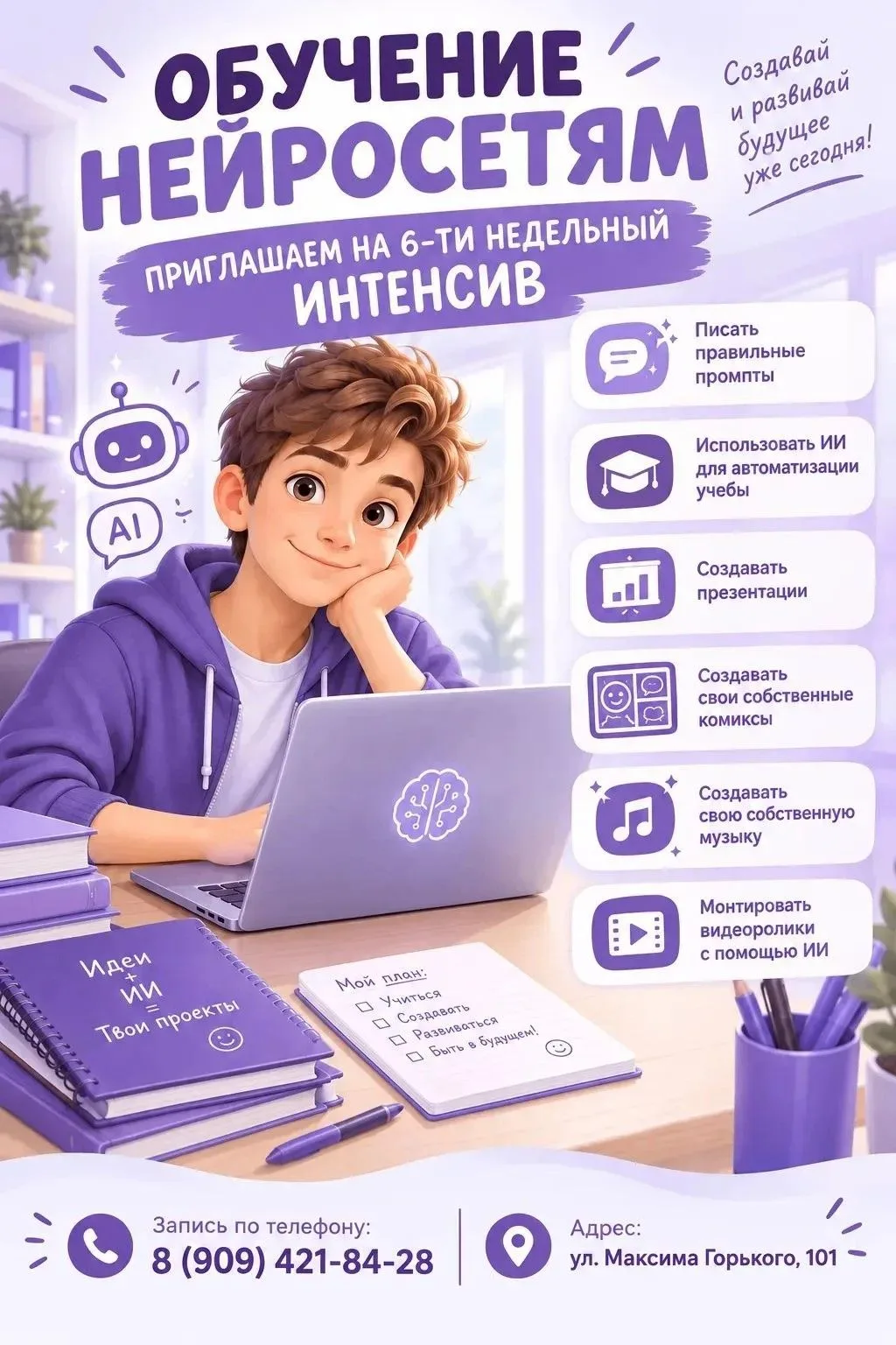 🚀 Учеба без стресса и рутины: запускаем практический интенсив по нейросетям для подрос...