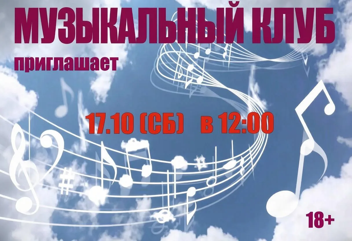 Музыкальный клуб - место, где можно спеть любимые песни и в компании, и сольно, пообщат...