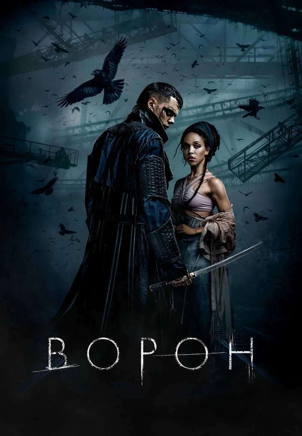 Ворон 💥
