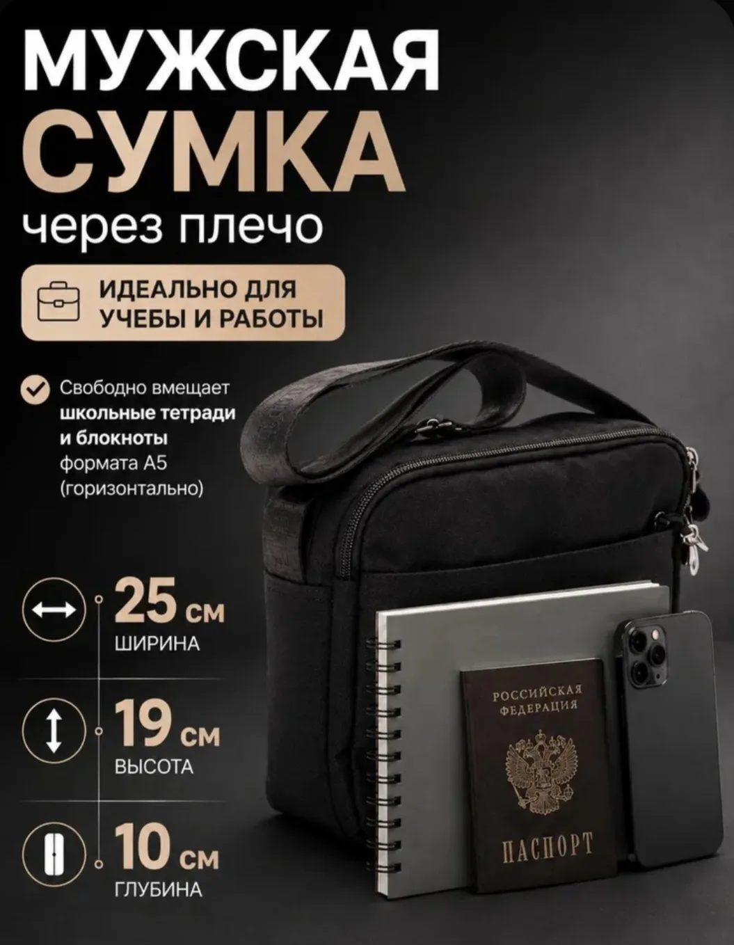 Сумка