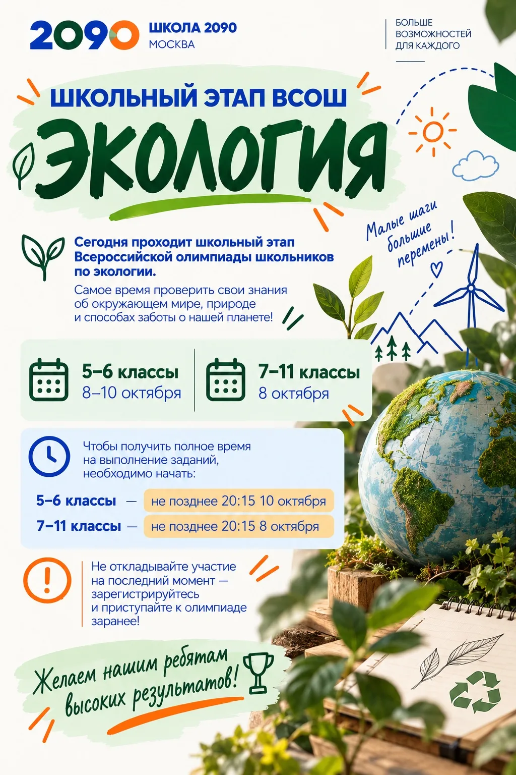♻️ Школьный этап ВсОШ: экология