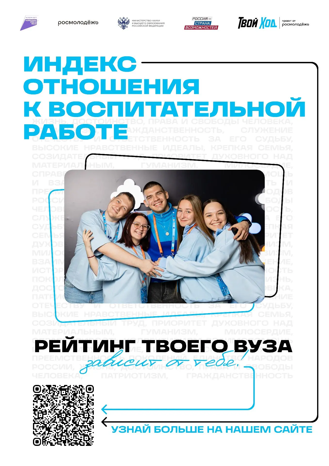 ✨Сделайте вклад в развитие университета, примите участие в опросе в рамках "Индекса отн...