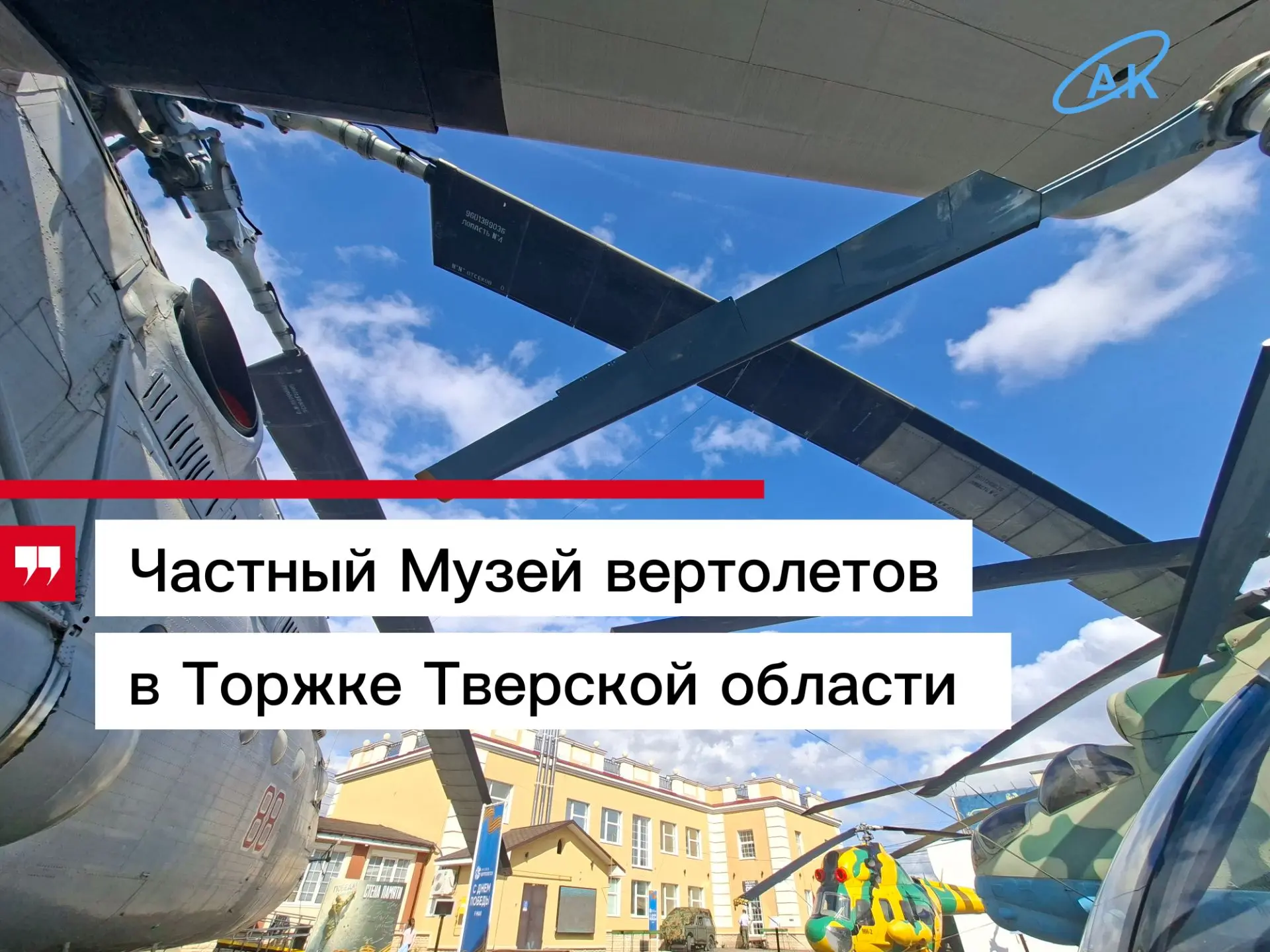 🚁 Четверка «Мишек» и пара Ан-2, «Роторфлай» и «плавучая самоделка» — основные экспонат...