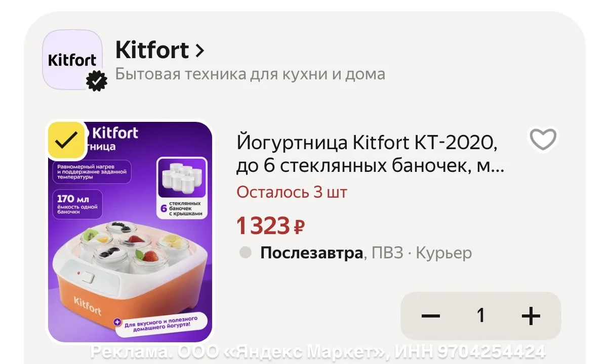 Йогуртница со скидкой 30%‼️