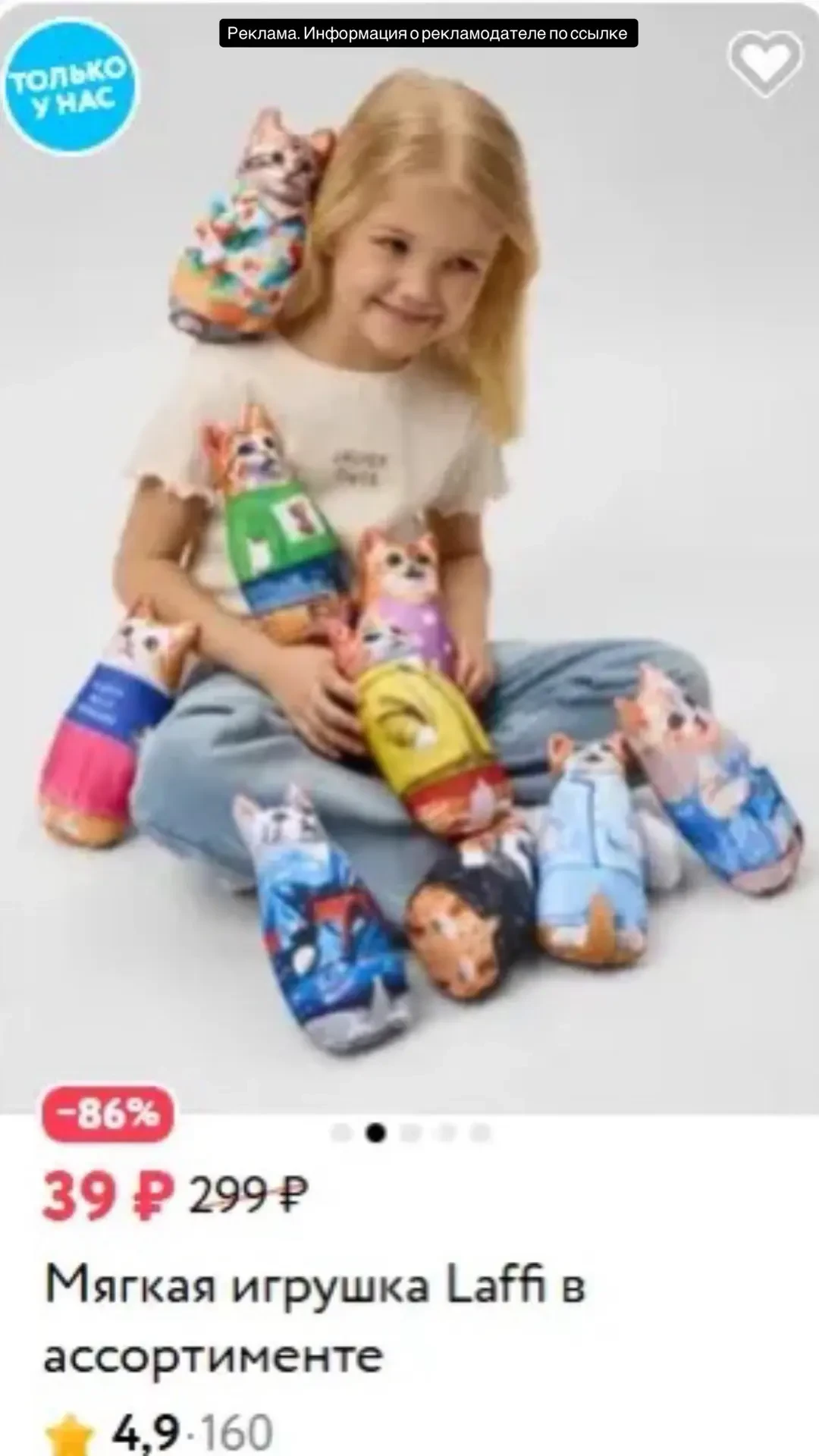 Мягкая игрушка Laffi в ассортименте 🧸