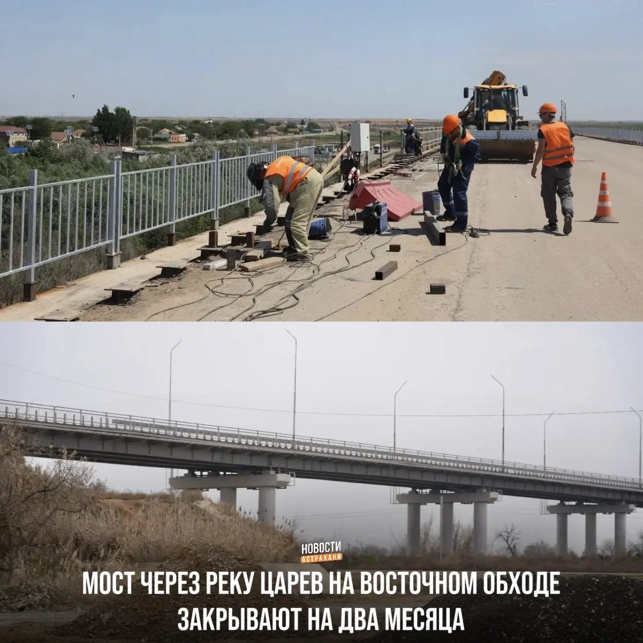 С 25 сентября по 25 ноября движение по мосту через реку Царев будет полностью прекращено
