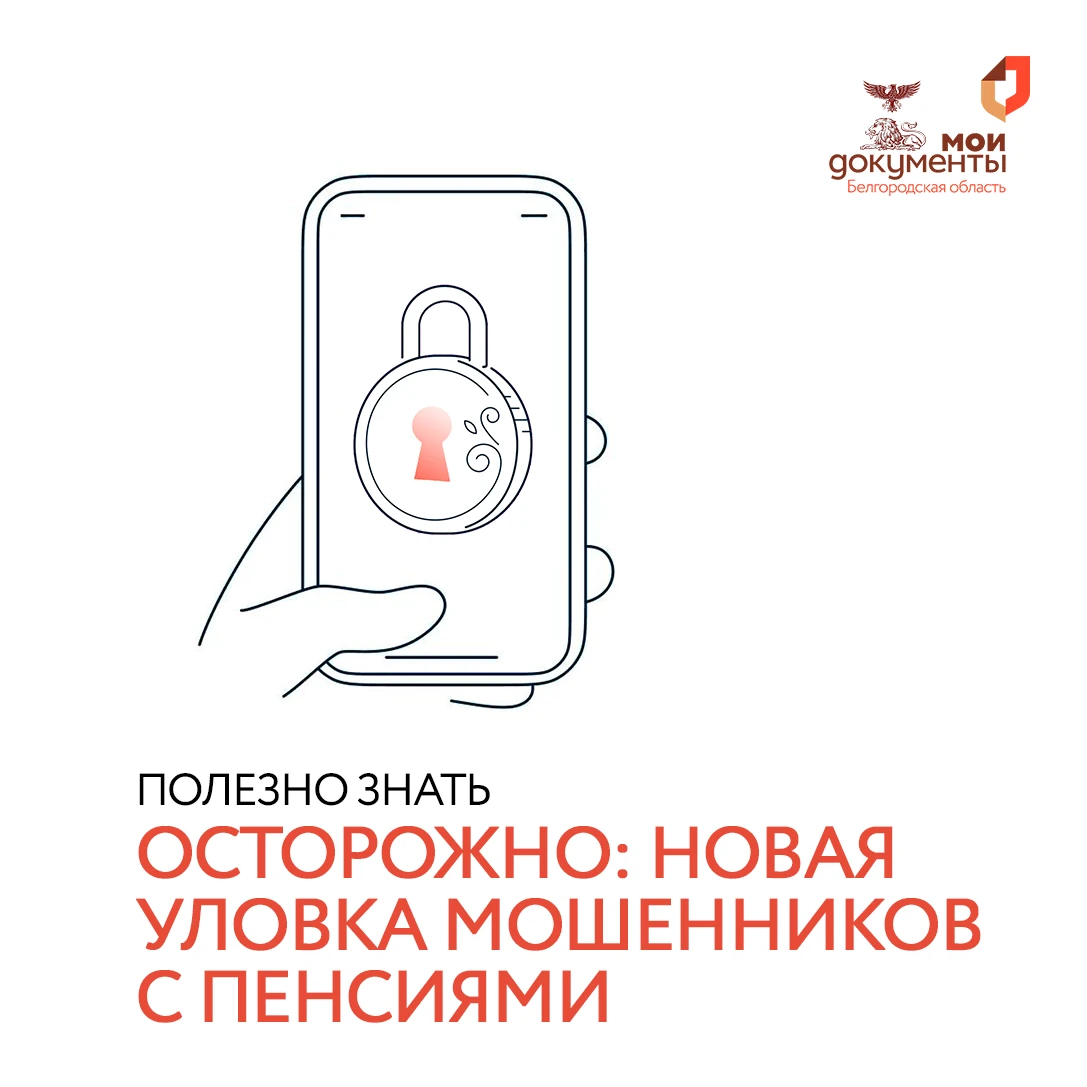 ❗️Осторожно, мошенники: пенсионеров пугают переводом пенсий в цифровые рубли