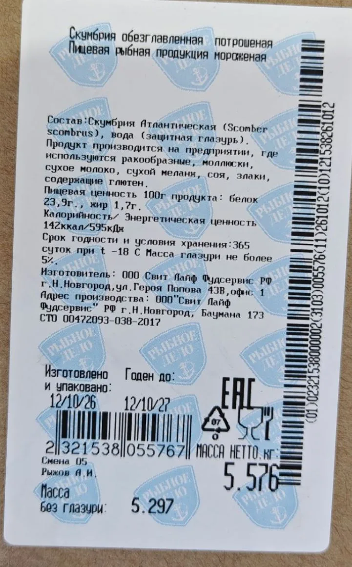 Скумбрия 400₽/1кг