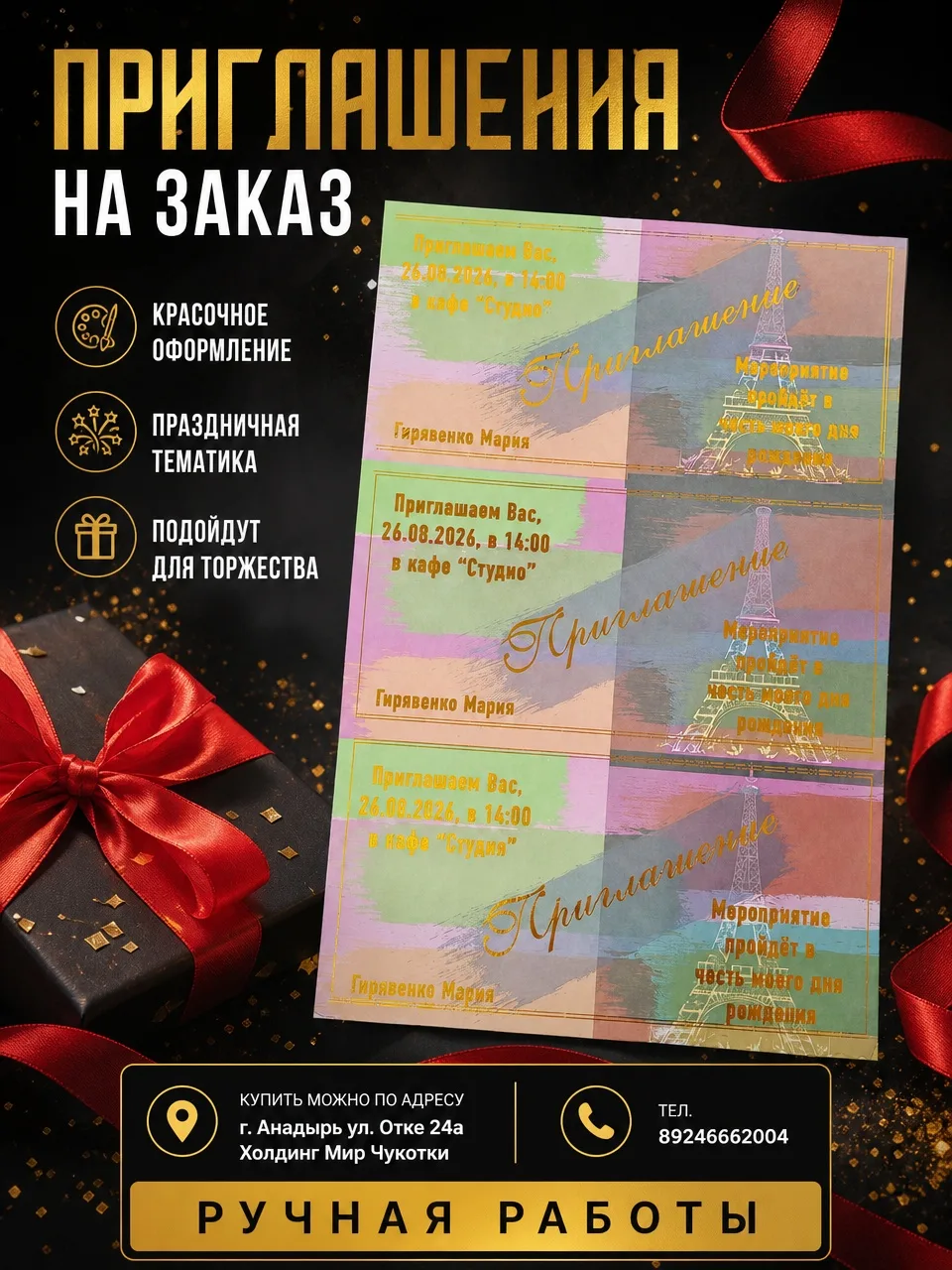 Приглашения на заказ