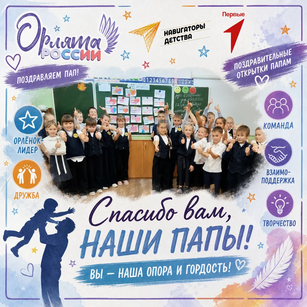 🦅 Орлята России: С заботой о самых любимых!