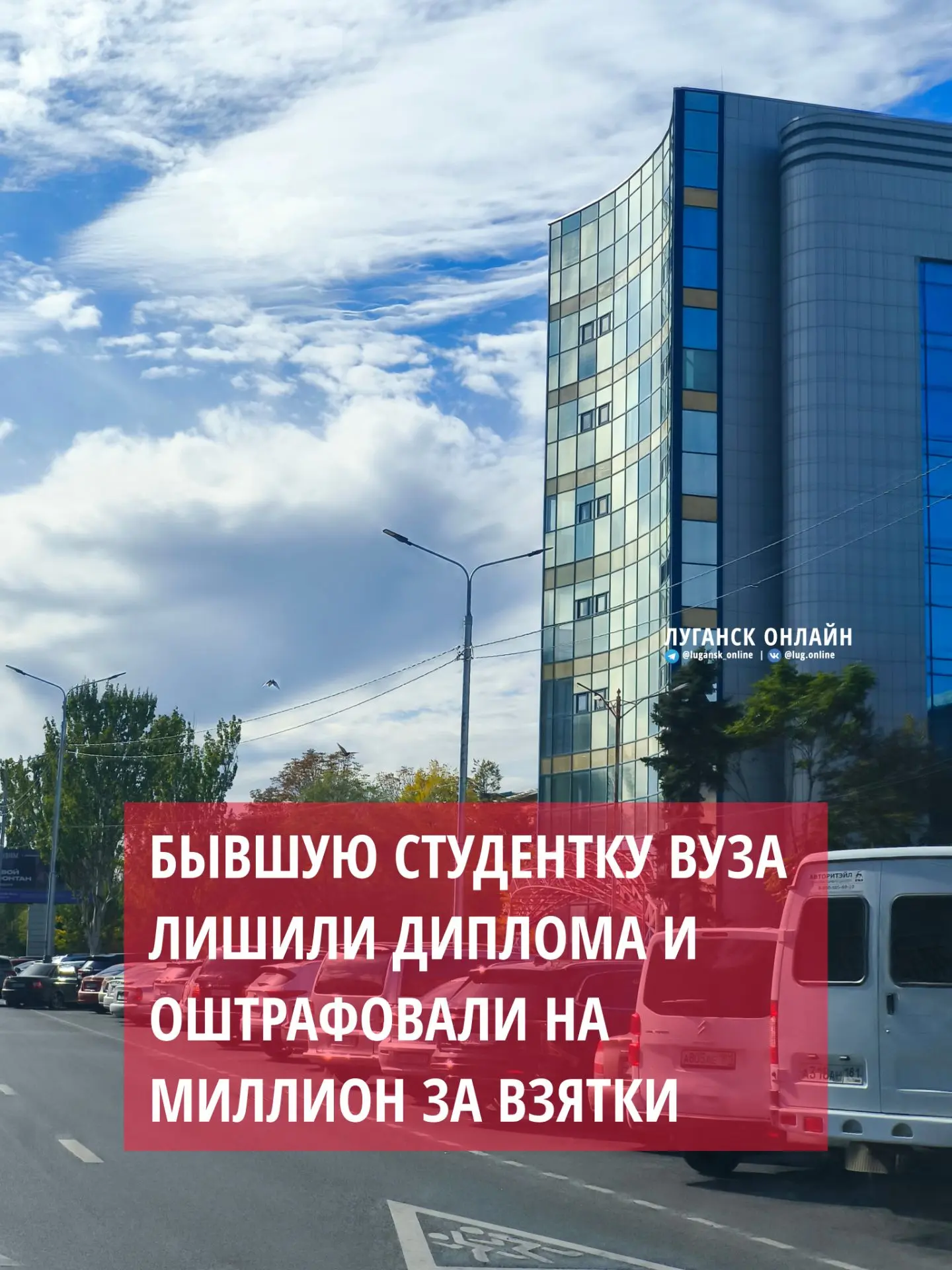 🎓 Выпускнице луганского университета отозвали диплом и выписали штраф в 1 млн рублей з...