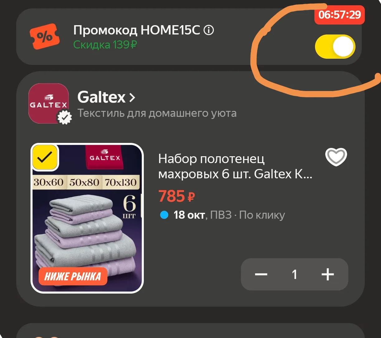 Набор махровых полотенец Galtex (6 шт: 30х60 см, 50х80 см, 70х130 см)