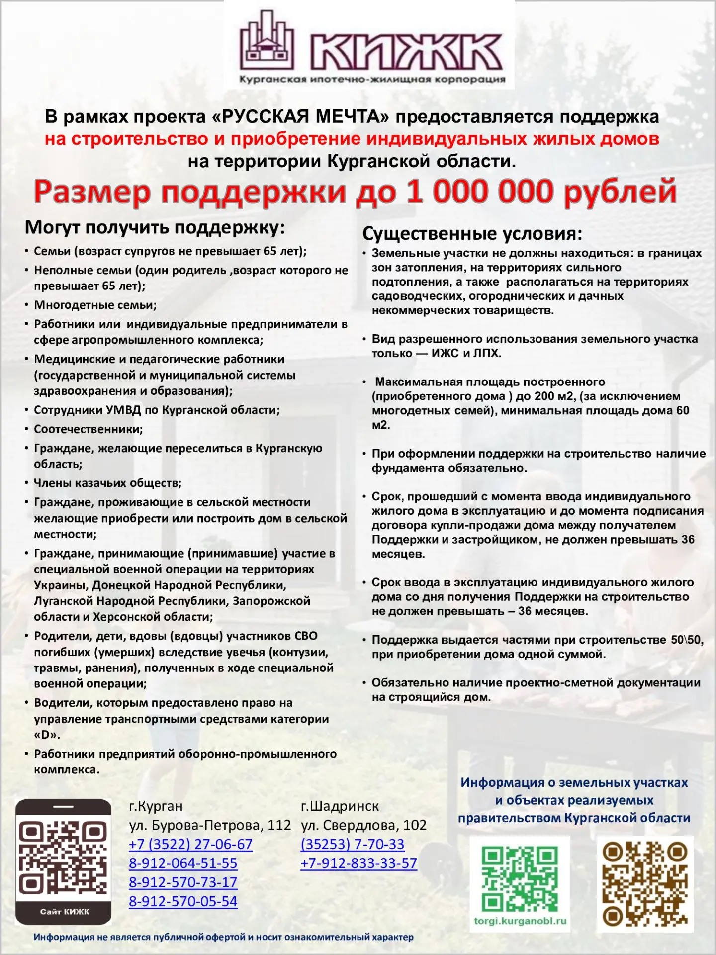 🏡В рамках проекта «РУССКАЯ МЕЧТА» предоставляется поддержка на строительство и приобре...
