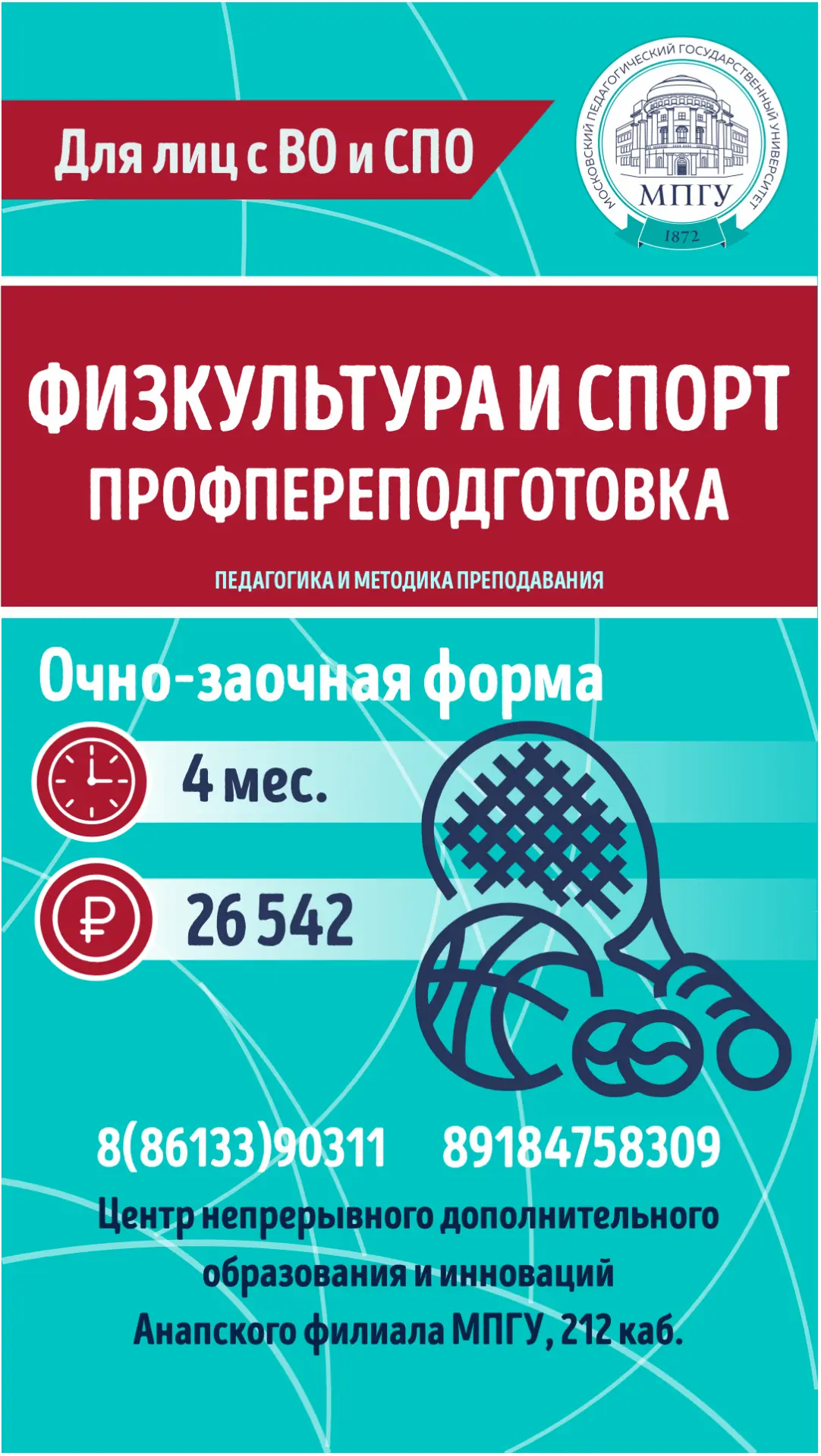 📢 До 26 октября продолжается набор на программы профессиональной переподготовки!