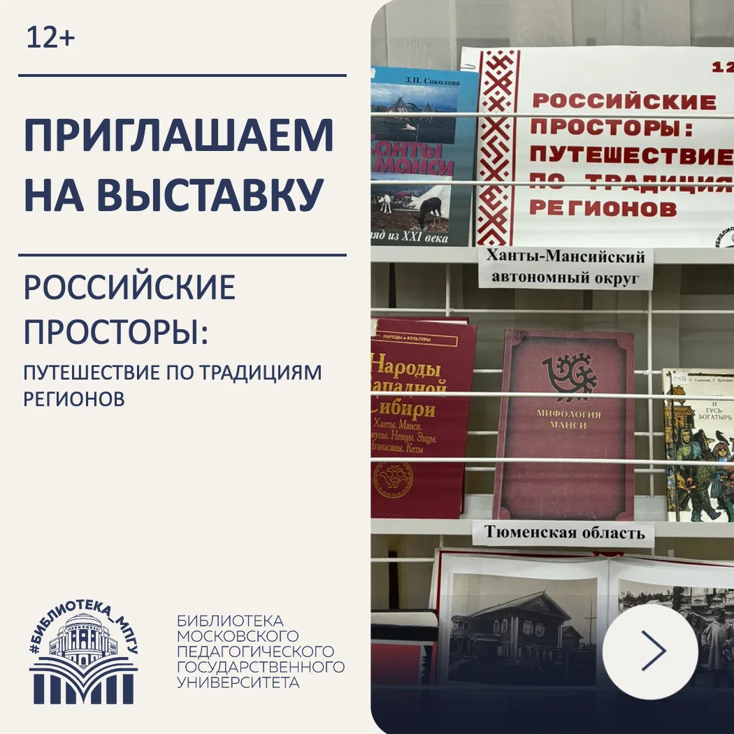 #Выставка@bibliotekampgu
