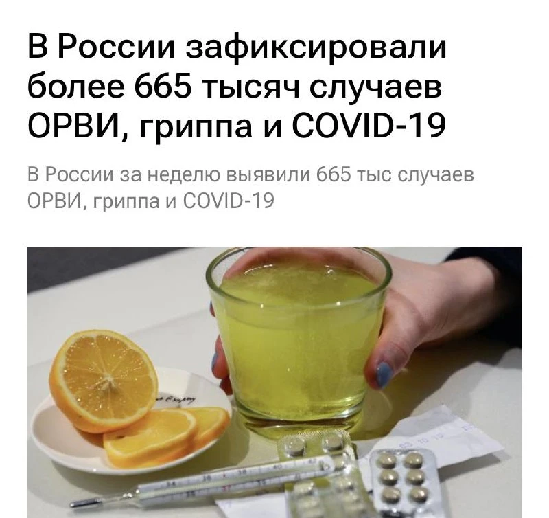 Россию накрыла жёсткая волна ковида, гриппа и ОРВИ — только за прошедшую неделю с болез...