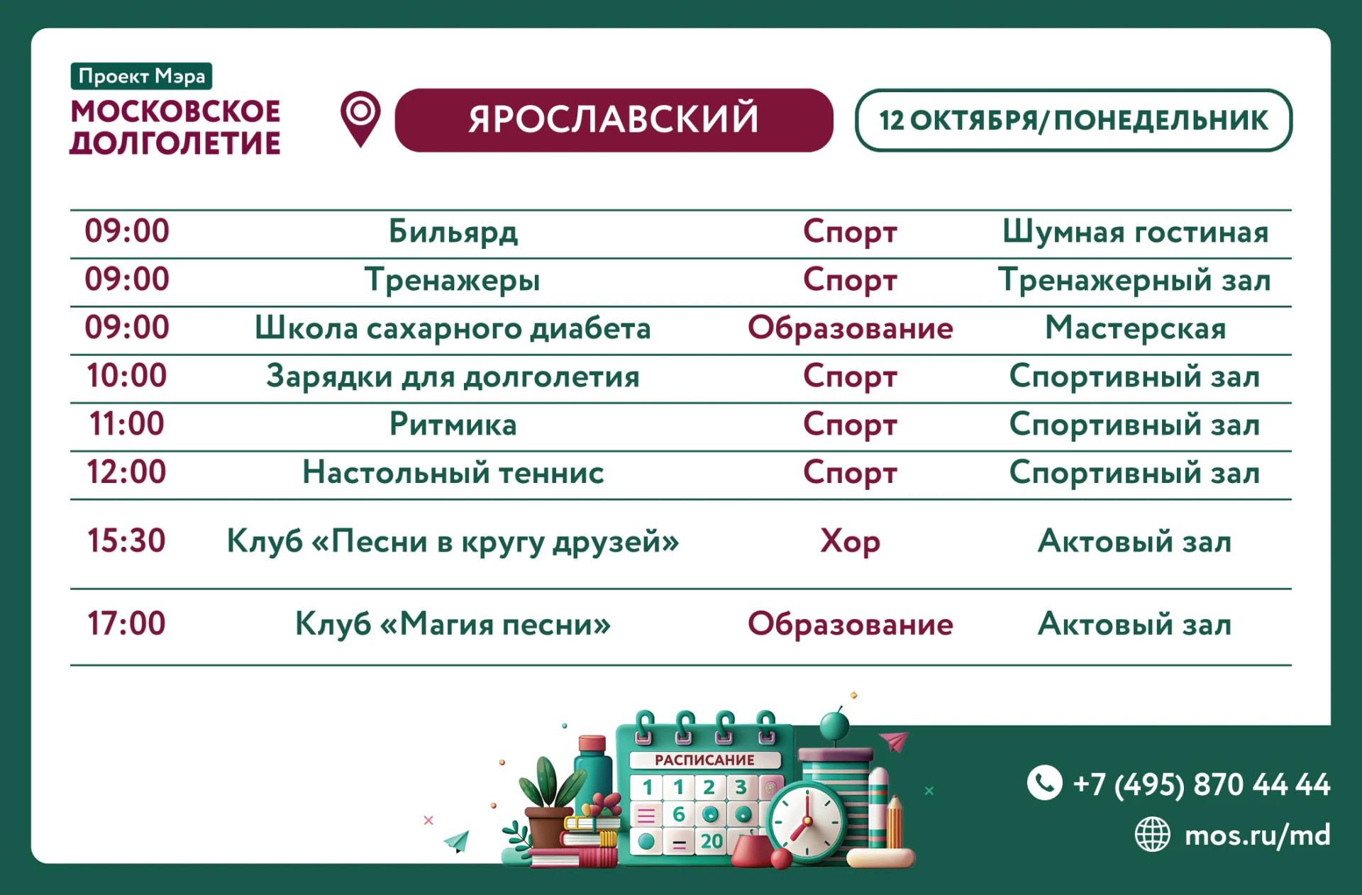 РАСПИСАНИЕ НА 12.10.2026 – 17.10.2026 🗓✨