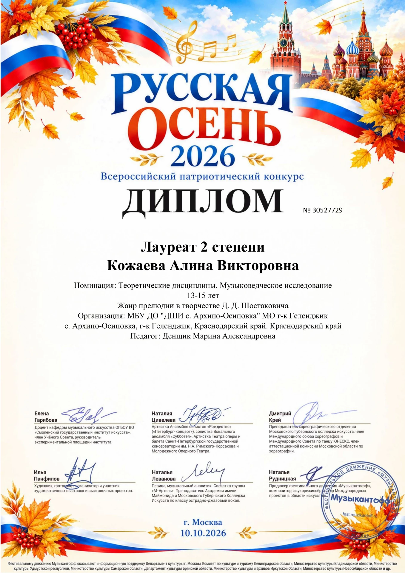 🍁 Яркая победа на «Русской осени»!