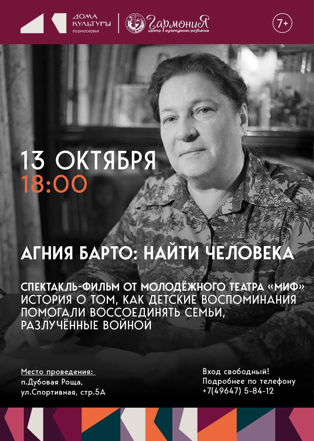 🎭 АГНИЯ БАРТО: НАЙТИ ЧЕЛОВЕКА