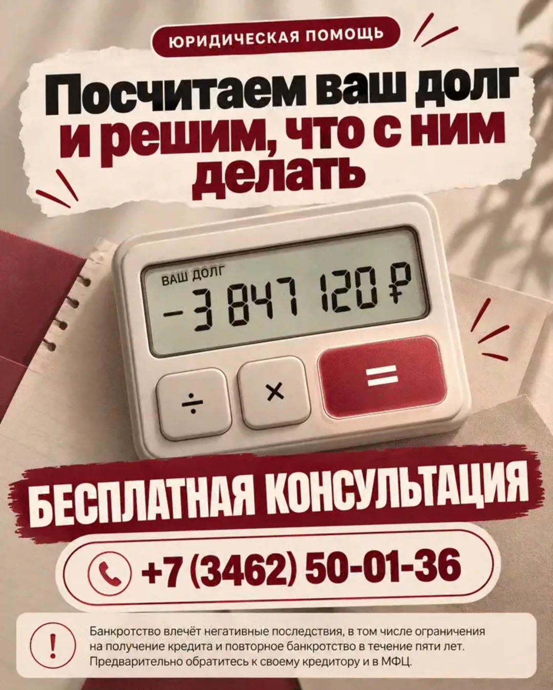 Долг — это цифра. А цифры можно посчитать 🧮