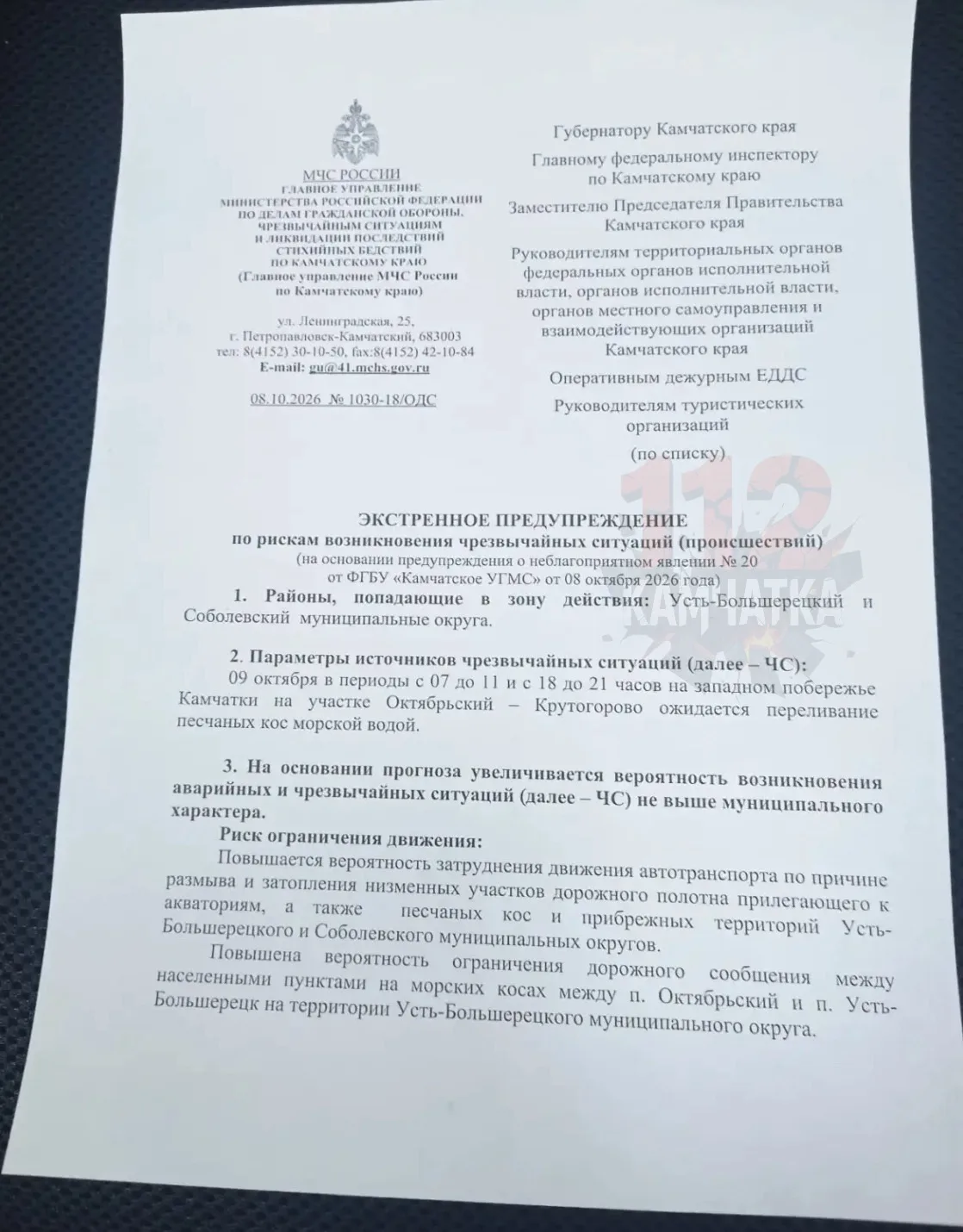 Новая угроза после перекрытия дороги: стихия надвигается на 2 округа Камчатки