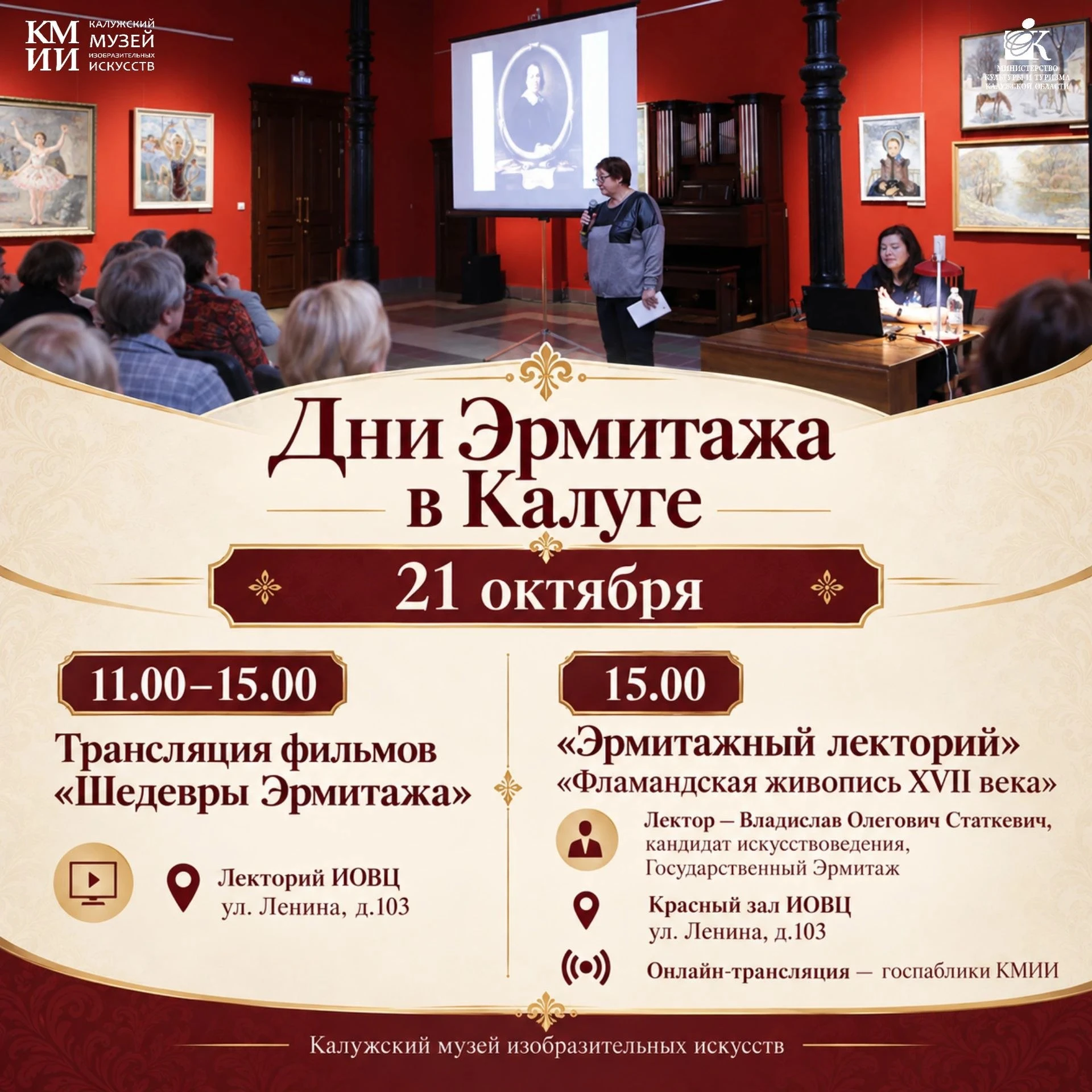 Дни Эрмитажа пройдут в Калуге