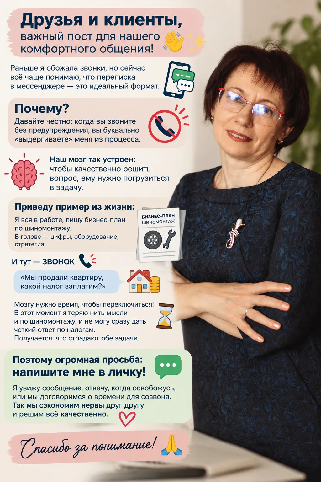 Друзья и клиенты, важный пост для нашего комфортного общения!