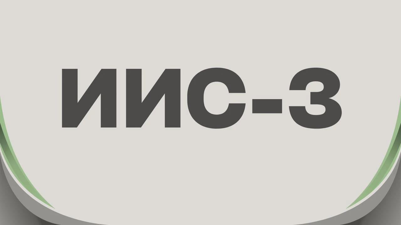 ИИС-3 хотят переделать
