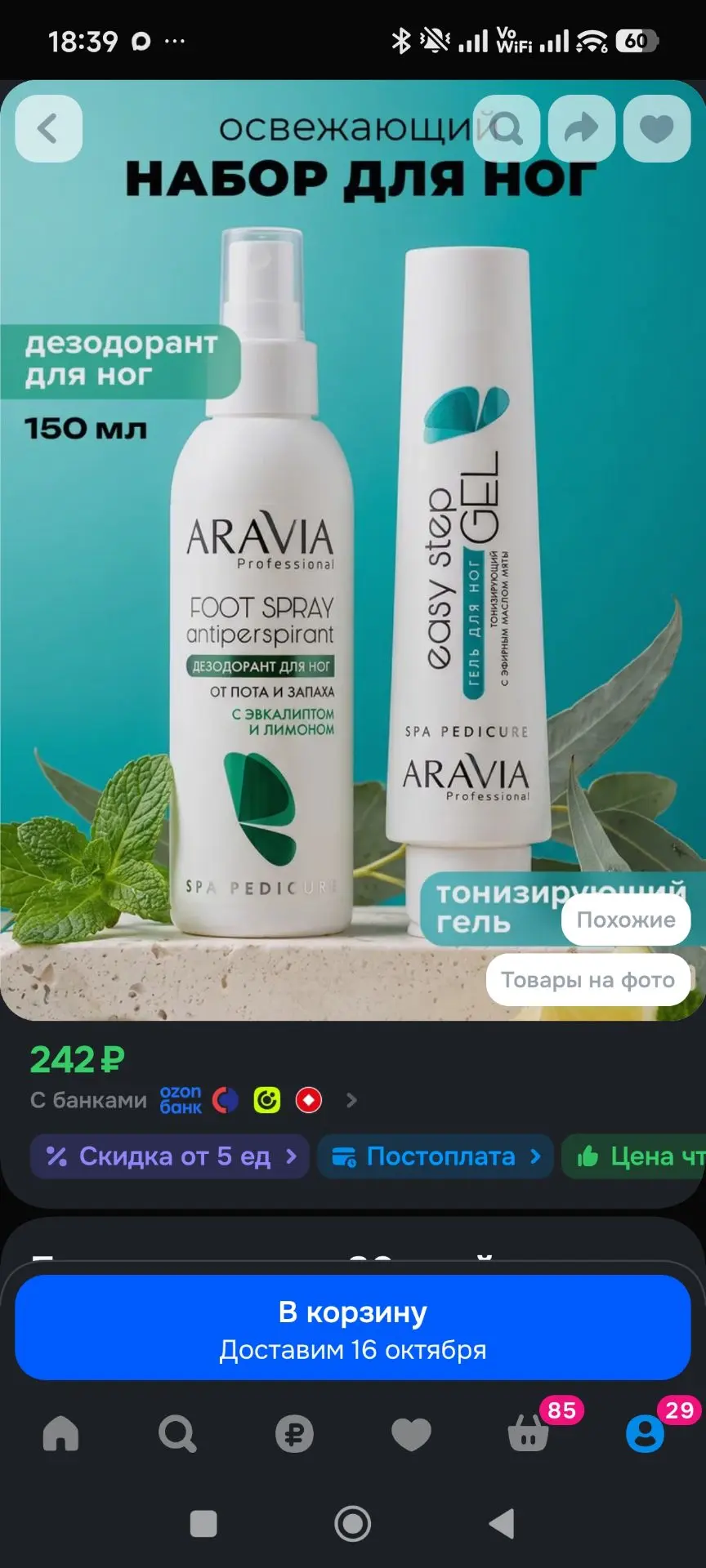 ARAVIA Professional Подарочный набор дезодорант для ног от пота и крем гель