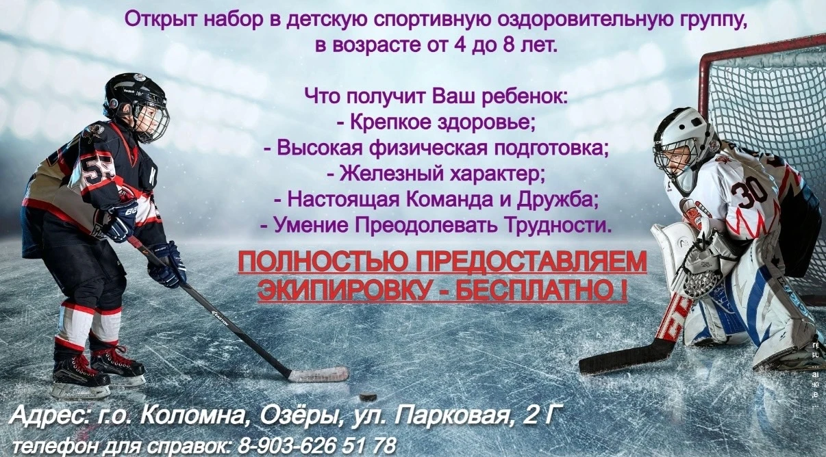 Спорт для детей в городе Озёры.