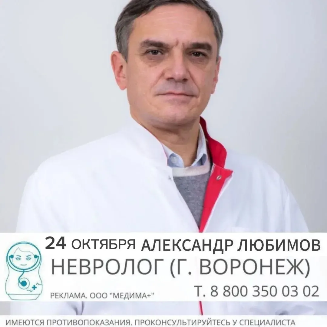 🔊 ЧАСТЫЕ ГОЛОВНЫЕ БОЛИ? Приступы мигрени? Запишитесь на прием к НЕВРОЛОГУ из Воронежа ...