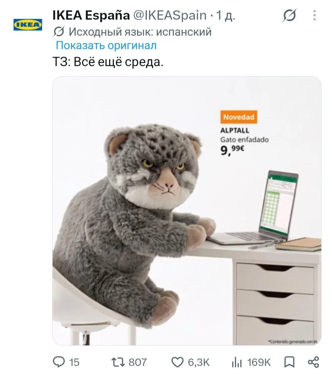 Сердитый манул от IKEA отражает наше настроение на работе.