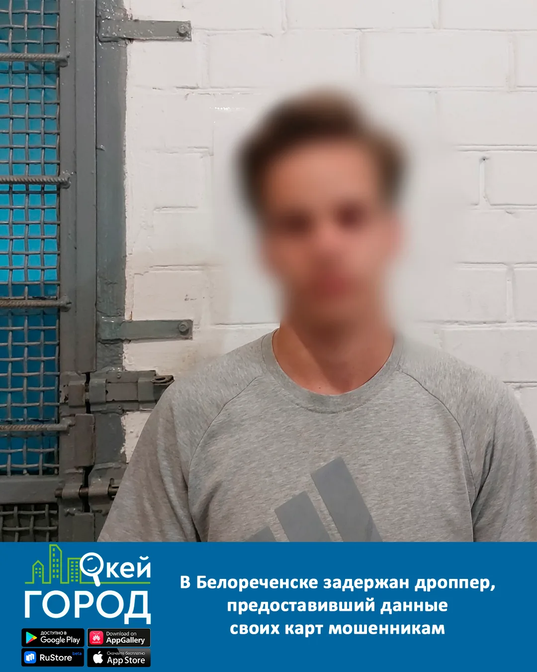В Белореченске задержан дроппер, предоставивший данные своих карт мошенникам⠀
