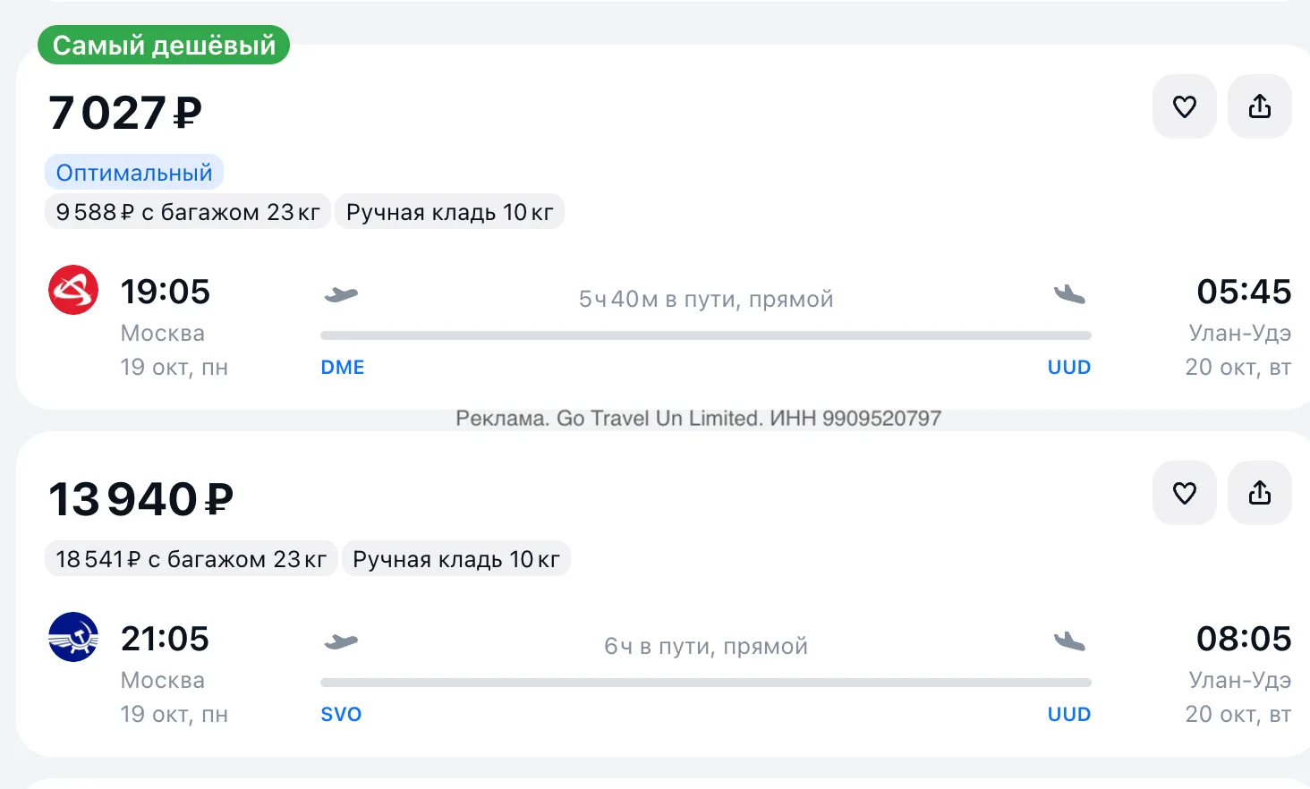 Авиабилеты из Москвы и Петербурга: