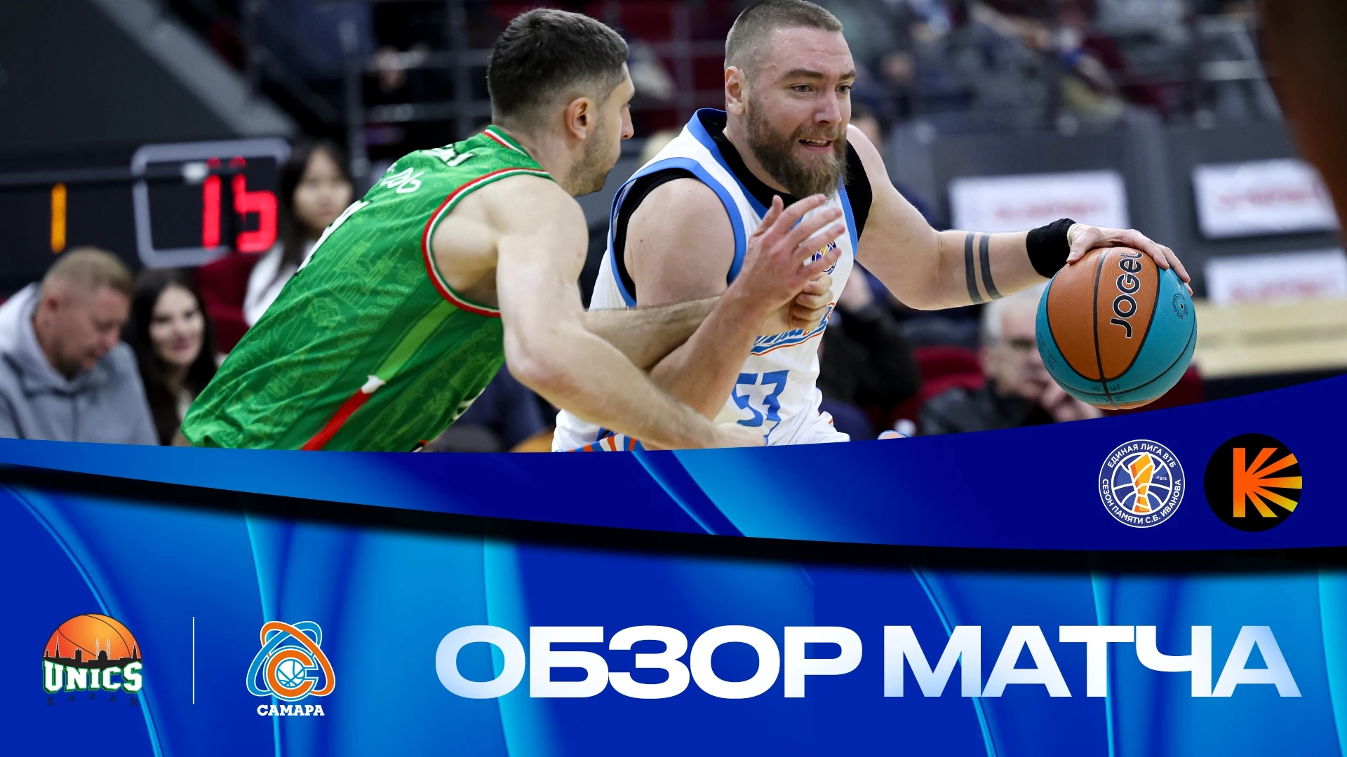 📺🏀Видеообзор матча #СамараУНИКС (62:117)