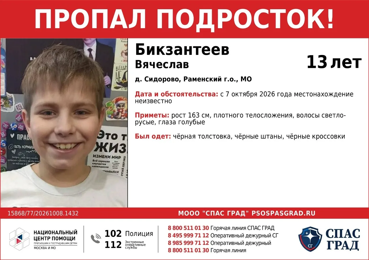 ПРОПАЛ ПОДРОСТОК￼