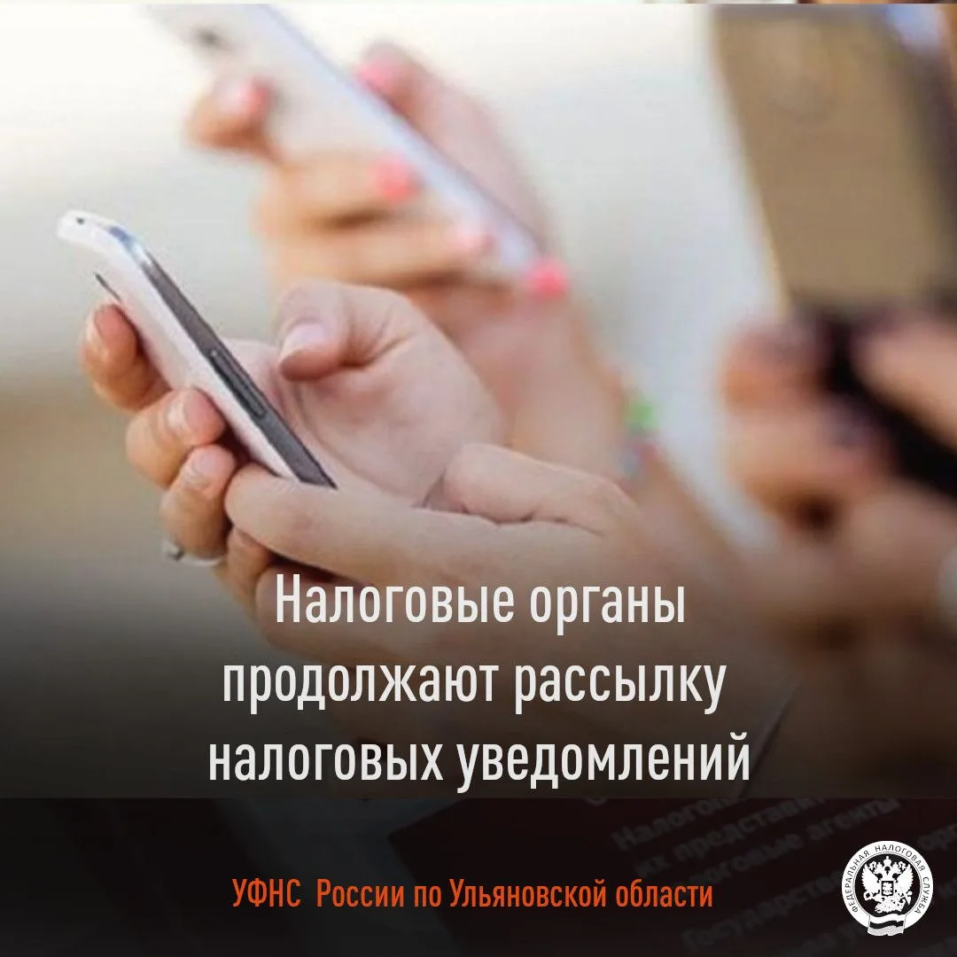 Налоговые органы продолжают рассылку физическим лицам налоговых уведомлений для уплаты ...