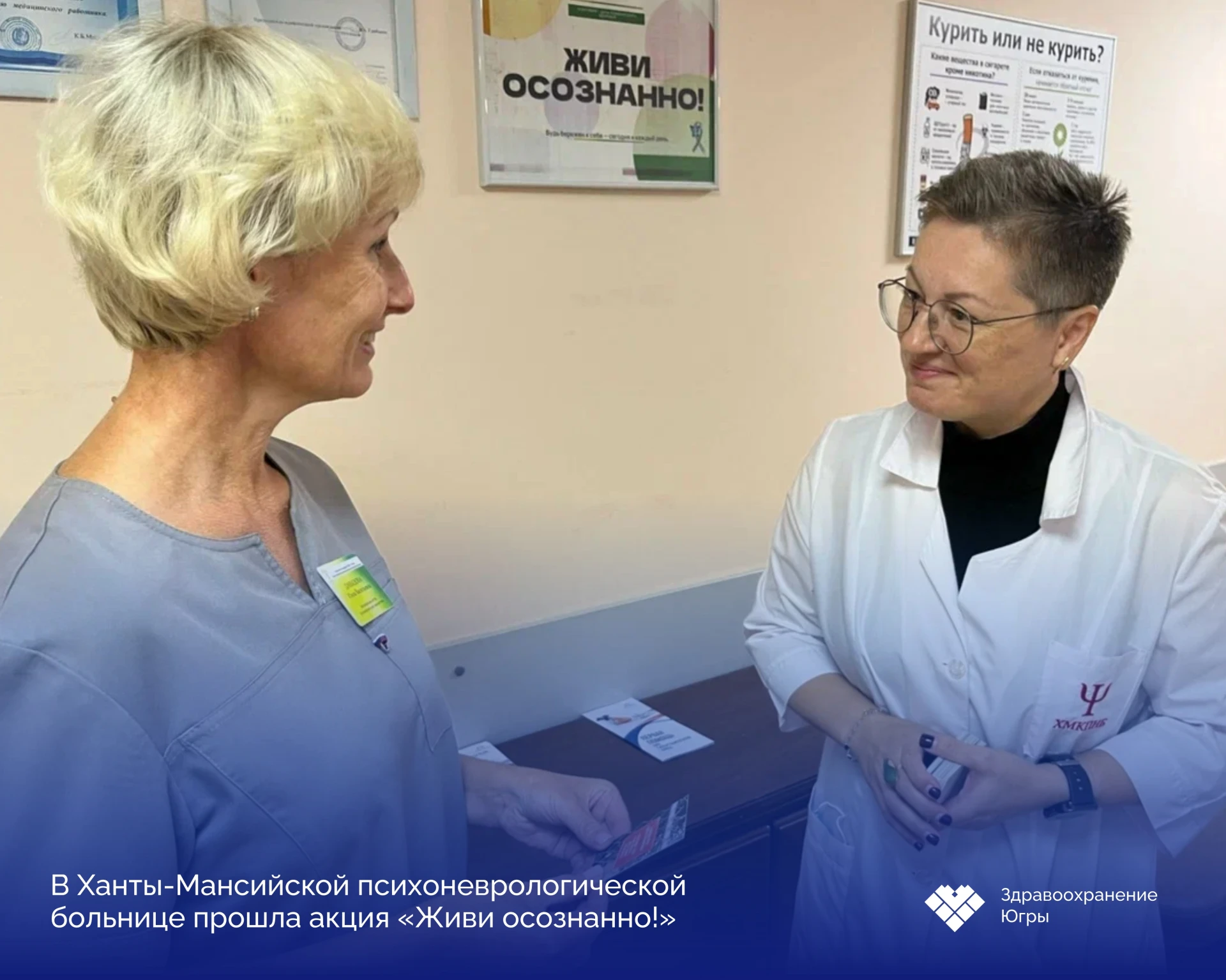 🧘 «Живи осознанно!»: в Ханты-Мансийске медики организовали встречу о психологическом з...