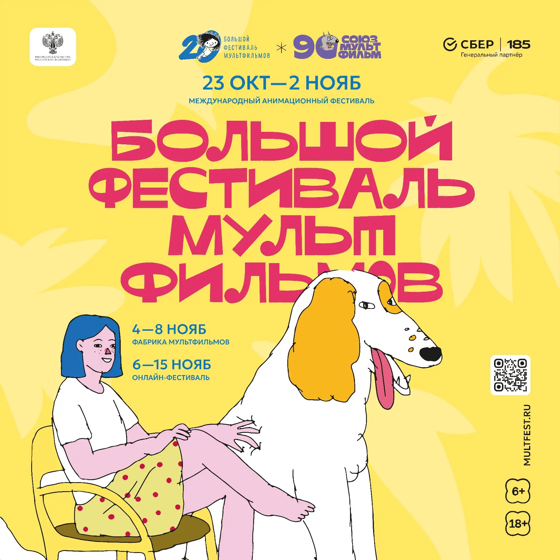 🎬 Большому фестивалю мультфильмов — 20 лет!