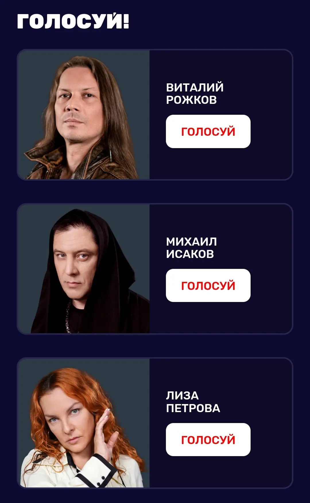🔮 Голосование началось!!!