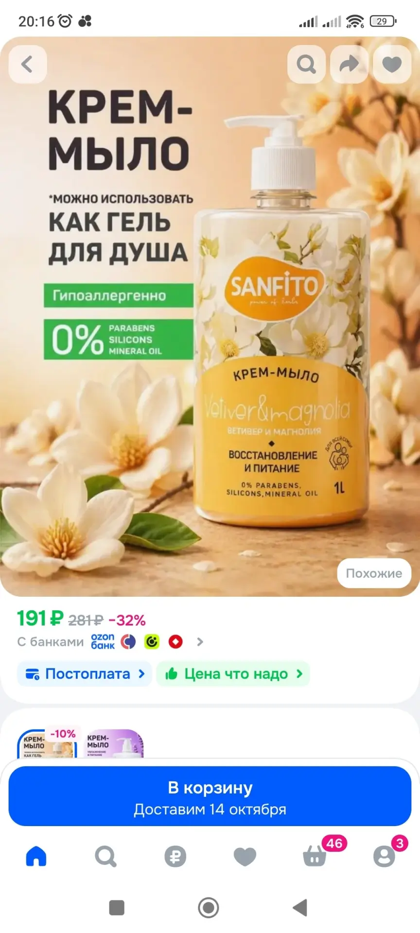 Жидкое мыло для рук SANFITO Ветивер и магнолия, 1000 мл, парфюмированное мыло, густое